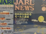 JARL NEWS 2017年秋号 VOL.1036 JARL NEWS 2017年秋号 VOL.1036