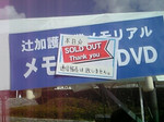 辻加護DVD売り切れ 辻加護DVD売り切れ