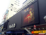 新宿コマ劇場 新宿コマ劇場