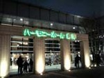 ハーモニーホール座間 ハーモニーホール座間
