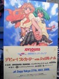 超時空スーパーライブ 超時空スーパーライブ