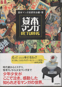 「貸本マンガRETURNS」 「貸本マンガRETURNS」