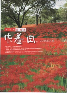 巾着田 巾着田