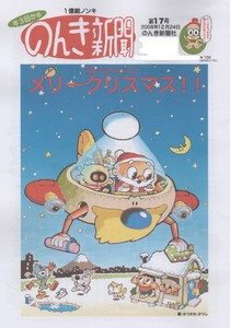 のんき新聞No.17 のんき新聞No.17