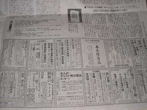 朝日新聞1月25日「読書」頁 朝日新聞1月25日「読書」頁