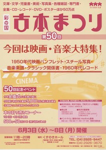 第50回「古本まつり」 第50回「古本まつり」