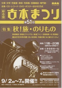 第51回「古本まつり」 第51回「古本まつり」