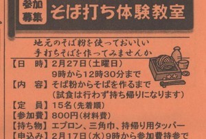 「そば打ち体験教室」告知 「そば打ち体験教室」告知