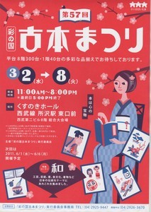 特集「和」 特集「和」