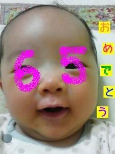 65って書いたのは私だよ 65って書いたのは私だよ