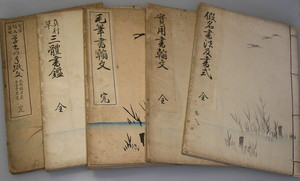 習字教本五冊 習字教本五冊