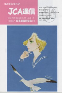 JCA通信213号 JCA通信213号