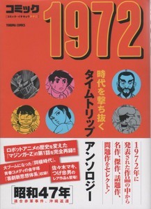 コミック1972 コミック1972