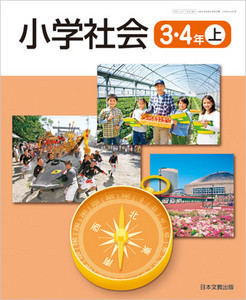 小学社会科 小学社会科