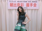 朝比奈綾 朝比奈綾