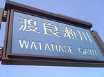 思わず反応する名前の川(w 思わず反応する名前の川(w
