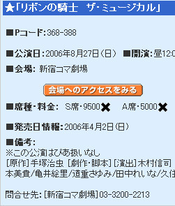 ※この公演はぴあ扱いなし ※この公演はぴあ扱いなし