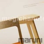 マルニ木工のショールームに行く マルニ木工のショールームに行く