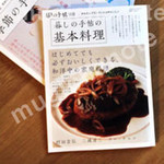 別冊 暮らしの手帖 基本料理 別冊 暮らしの手帖 基本料理