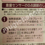 電子レンジ 重量センサー 0点調節 電子レンジ 重量センサー 0点調節