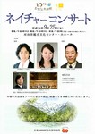 ネイチャーコンサートちらし ネイチャーコンサートちらし