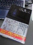 山田悠介『リアル鬼ごっこ』(文芸社) 山田悠介『リアル鬼ごっこ』(文芸社)