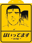トイレで…… トイレで……