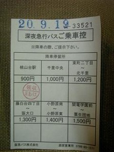 ドリームバス・・・寝そうだった(^^ゞ ドリームバス・・・寝そうだった(^^ゞ