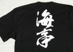居酒屋様オリジナルTシャツ 居酒屋様オリジナルTシャツ