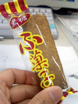 黒糖麩菓子 黒糖麩菓子