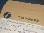 国勢調査調査票 国勢調査調査票