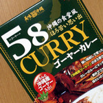 58カレー 58カレー
