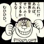 かずのこで世界征服 かずのこで世界征服