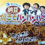 洋ちゃんの納豆焼きそバンバンバ〜ン 洋ちゃんの納豆焼きそバンバンバ〜ン