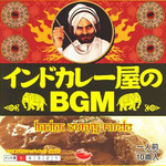 インドカレー屋のBGM インドカレー屋のBGM