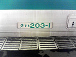 クハ203-1 クハ203-1
