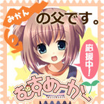 「みかん」の父でもあります。(ぉ 「みかん」の父でもあります。(ぉ