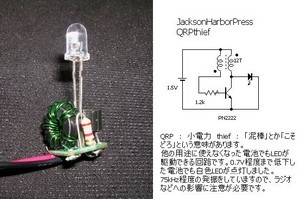 小電力盗人という回路 小電力盗人という回路