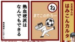 ファミコンかるた 熱血硬派くにおくん ファミコンかるた 熱血硬派くにおくん