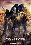 パシフィック・リム:アップライジング パシフィック・リム:アップライジング