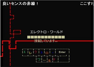 エレクトロ・ワールド2 冒頭のCA エレクトロ・ワールド2 冒頭のCA