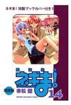 魔法先生ネギま!14巻 限定版 魔法先生ネギま!14巻 限定版