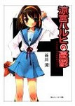 涼宮ハルヒの憂鬱 涼宮ハルヒの憂鬱