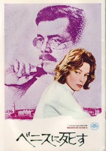 ルキノ・ヴィスコンティ監督『ベニスに ルキノ・ヴィスコンティ監督『ベニスに