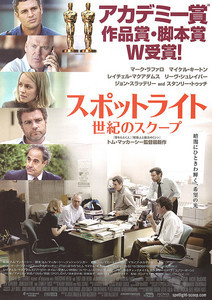 トム・マッカーシー監督『スポットライ トム・マッカーシー監督『スポットライ