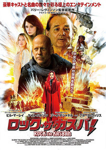 バリー・レヴィンソン監督『ロック・ザ バリー・レヴィンソン監督『ロック・ザ