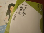 かぐやと神話本 かぐやと神話本
