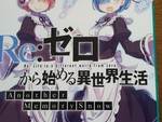リゼロ本 リゼロ本