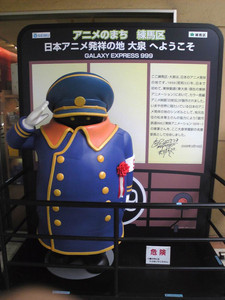 「銀河鉄道999」車掌さん(大泉学園駅) 「銀河鉄道999」車掌さん(大泉学園駅)