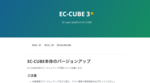 EC-CUBE3のバージョンアップ EC-CUBE3のバージョンアップ